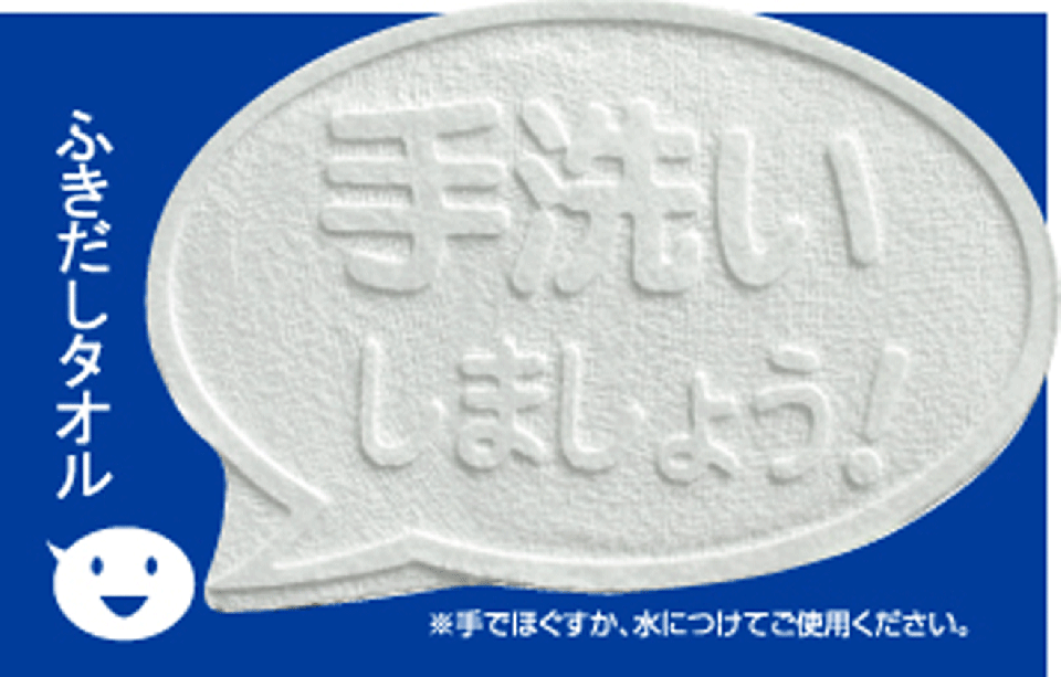 ふきだしタオル 大 株式会社 光 の圧縮タオル